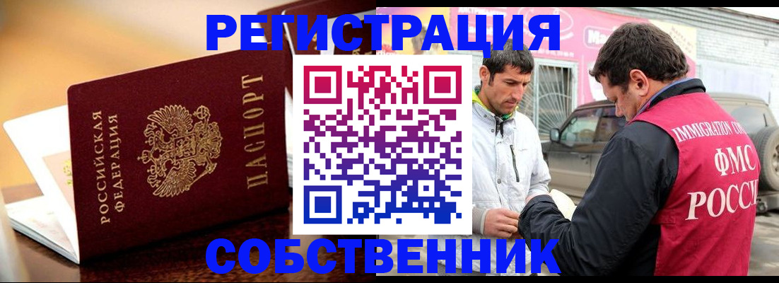 временная регистрация для школы в Амурской области
